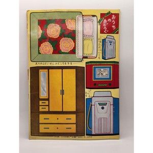 Kodomo Japanese Paper Doll Book RARE